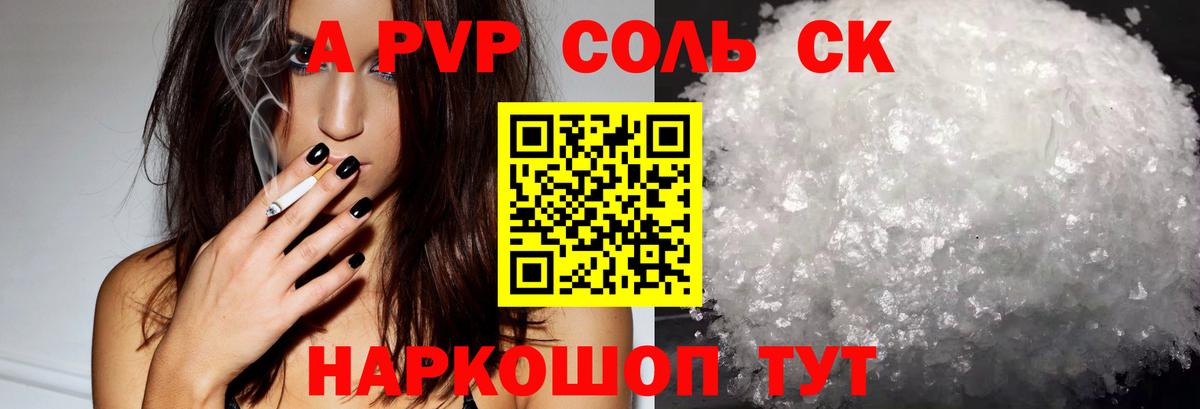 А ПВП кристаллы Видное