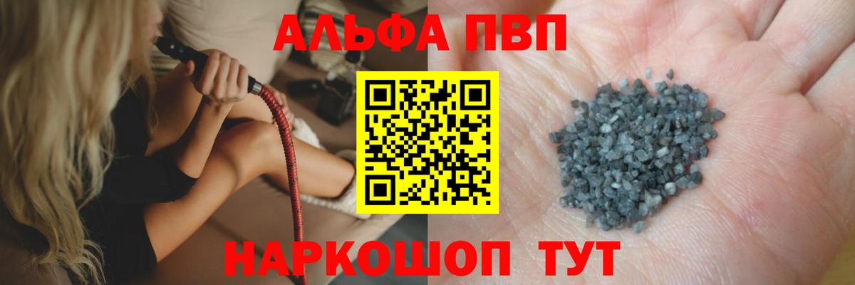 Видное  Alfa_PVP Crystall  Alpha-PVP Соль  Вход с VPN 