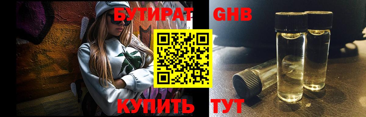 Бутират GHB  Вход с VPN  Видное 