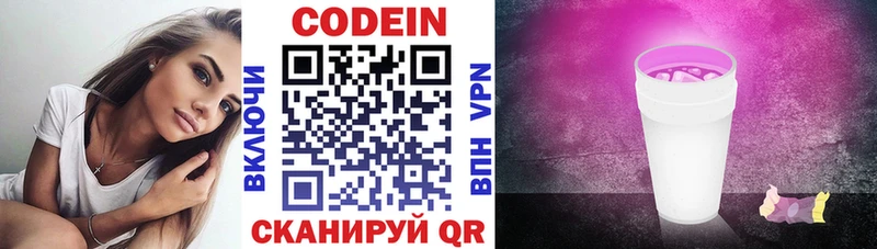 Кодеиновый сироп Lean напиток Lean (лин)  купить закладку  Видное 