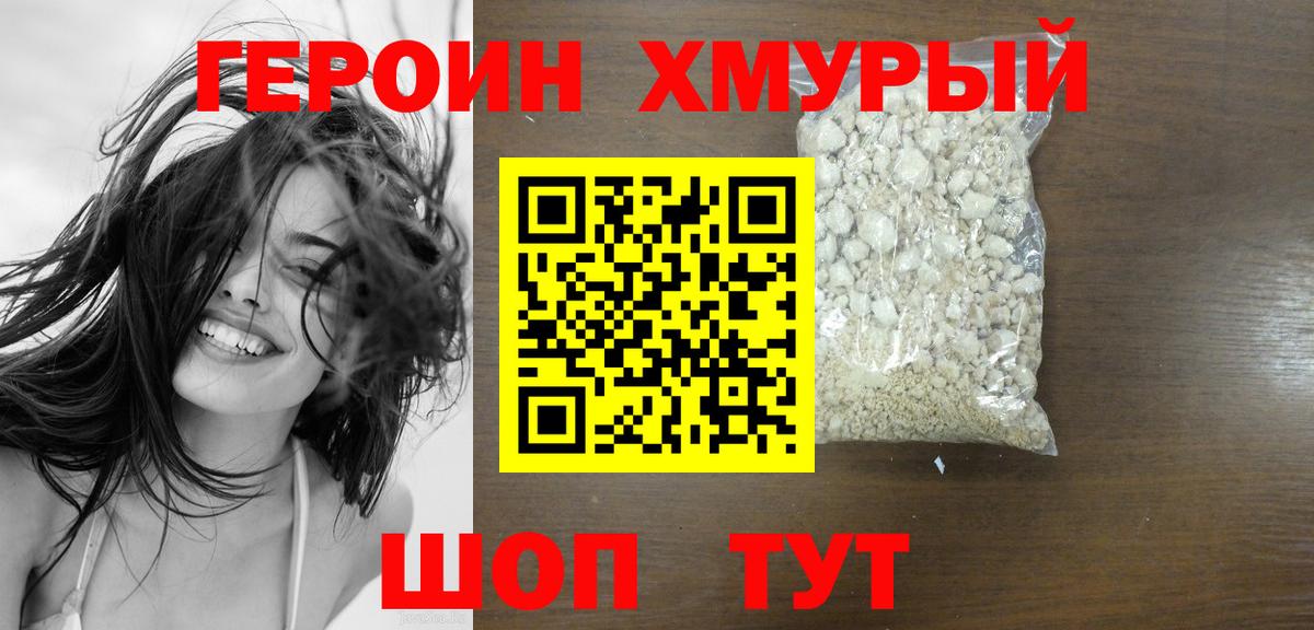 ГЕРОИН  Видное  Героин VHQ 