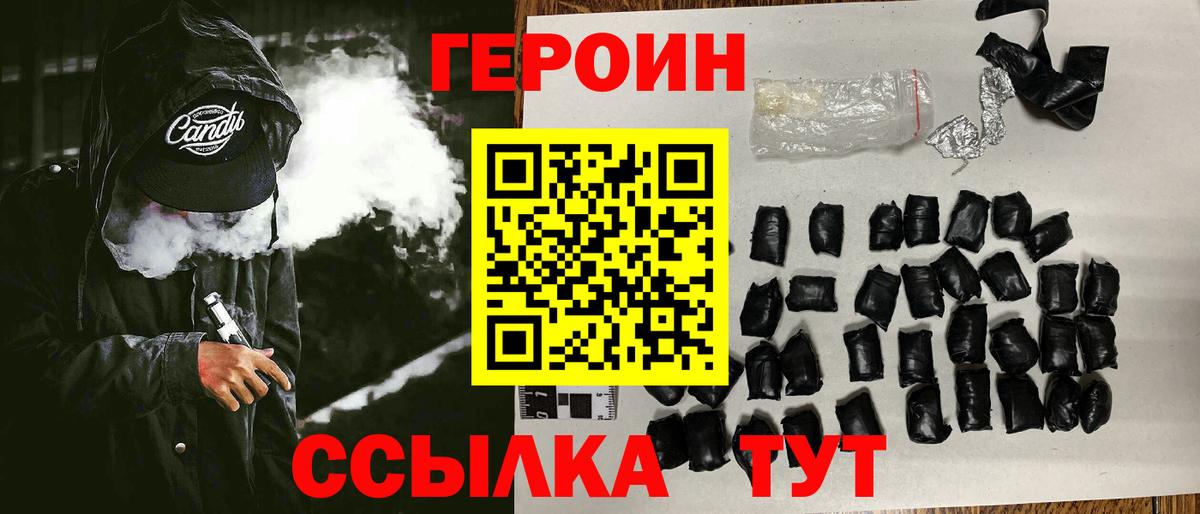 ГЕРОИН гречка  Вход с VPN  Видное 