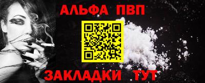 альфа пвп VHQ Балаково
