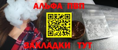 альфа пвп VHQ Балаково