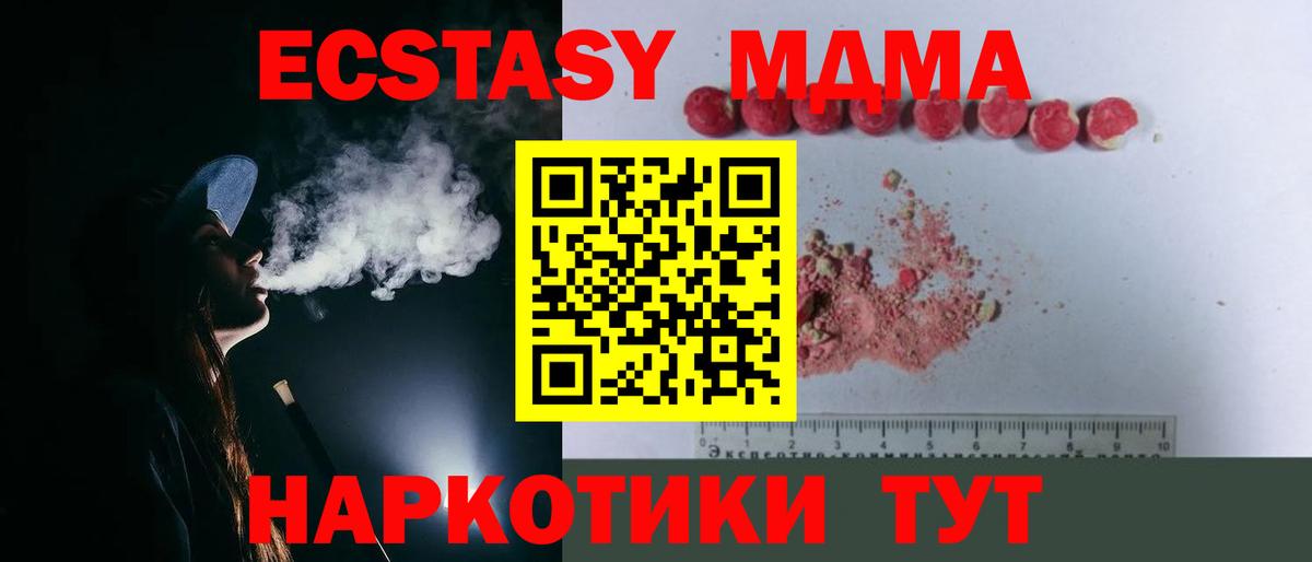 Видное  МДМА Molly  Вход с VPN  MDMA молли 