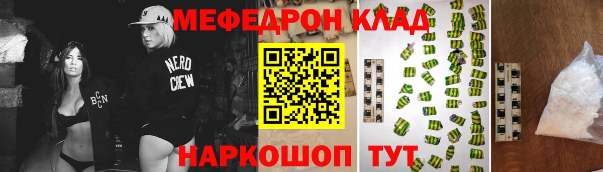 Меф кристаллы  Вход с VPN  Мефедрон  Видное  МЯУ-МЯУ мука 
