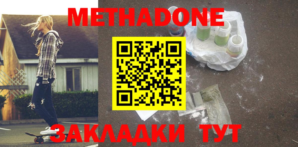 Метадон VHQ Видное