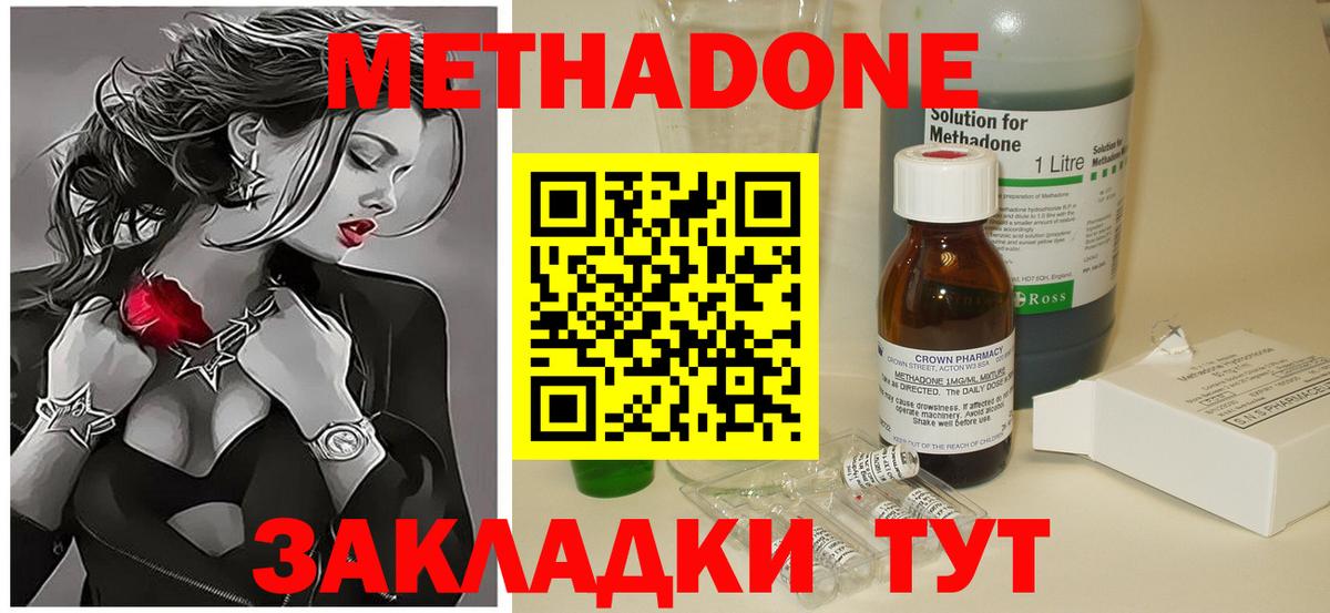 МЕТАДОН мёд  Вход с VPN  Видное 