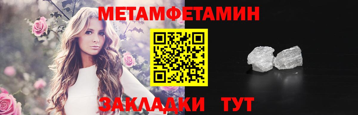 МЕТАМФЕТАМИН Methamphetamine  Вход с VPN  Первитин  Видное 