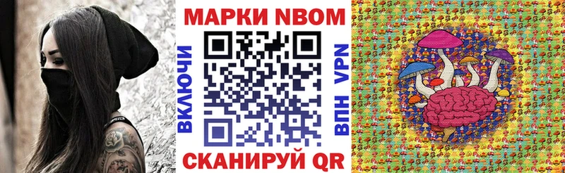 Марки NBOMe 1,8мг Видное